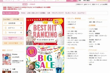 個人情報流出の可能性…ベビー用品サイト利用の13万件以上 画像