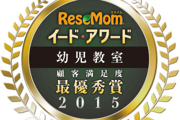 幼児教室顧客満足度No.1は「ドラキッズ」、イード・アワード2015幼児教室 画像