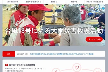 【東日本豪雨】義援金受付や手数料免除、特別措置情報まとめ 画像