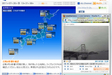 台風6号、各地の今の状況をライブカメラで確認 画像