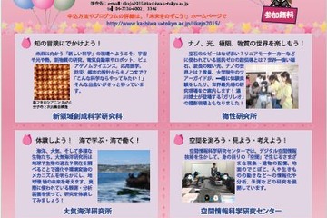 ルビーはなぜ赤い？ほか…東大でリケジョ体験10/24 画像