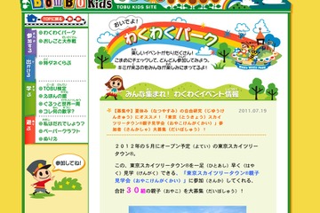 東京スカイツリーの親子見学会＆お絵描きコンテスト 画像
