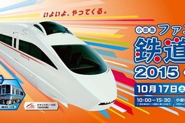 車両展示や運転士体験…年に1度の小田急ファミリー鉄道展 画像