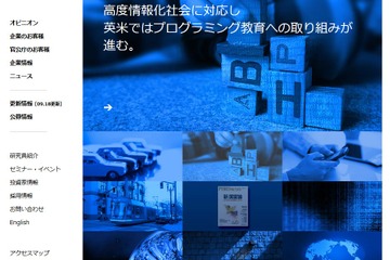 立命館小とCA Tech Kidsなど15組…プログラミング教育実証校ほか決定 画像
