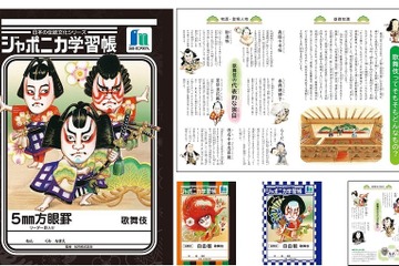 ジャポニカ学習帳に自然以外の新シリーズ…第1弾は歌舞伎 画像