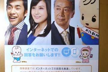 国勢調査、3世帯に1世帯はスマホで回答 画像