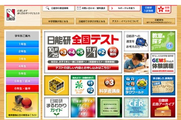 日能研、関西7校で最難関校対策イベント…神奈川は無料イベント 画像