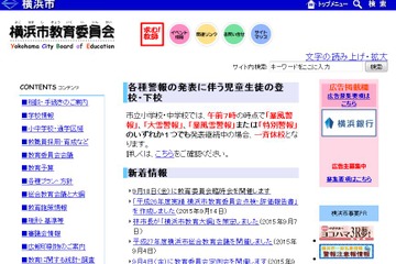 校外学習の夜に教員が飲酒、減給ほか懲戒処分…横浜市 画像