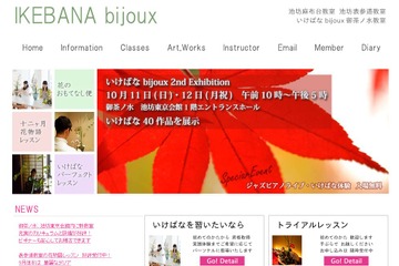 池坊いけばなbijouxの花展「KI-SE-KI」10/11-12…体験やライブも 画像