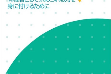 選挙権18歳引き下げ、高校生向け副教材公開…文科省・総務省 画像