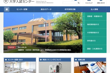 【センター試験2016】受付初日の出願者数は5,142人、前年度比6割減 画像