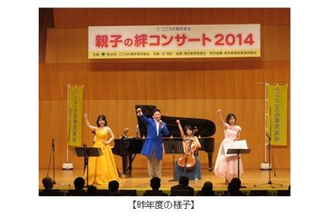子育てやしつけを音楽とともに…親子の絆コンサート2015 画像