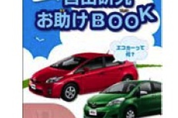 ベネッセ＆トヨタ、全国のネッツトヨタ店舗で「夏休みミニ自由研究塾」7/23〜 画像