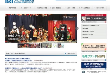 魅力的な市町村、Top5に北海道の3都市…地域ブランド調査2015 画像