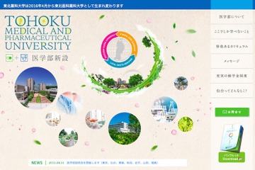 東北薬科大、NTTから病院事業譲渡…新設医学部の説明会も 画像