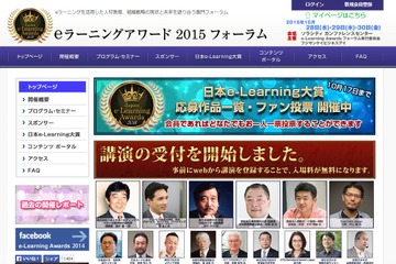 eラーニングの総合フォーラム開催10/28-30…デジタル・ナレッジほか講演 画像