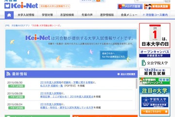 【大学受験2016】Kei-Net、全国私立大学の受験料一覧を掲載 画像