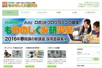 純国産教材や他社1/3価格…小3-中1向けロボットプログラミング講座開講 画像
