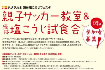 コーチに前園氏ほか…親子サッカー教室に60名無料招待 画像