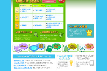 節電日記や自由研究…Yahoo!きっず 夏休み特集2011スタート 画像