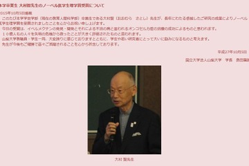 ノーベル医学生理学賞、大村智氏が受賞…お祝いコメント続々 画像