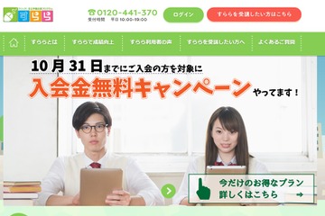 すらら代表湯野川氏、教育再生実行会議有識者委員に就任 画像