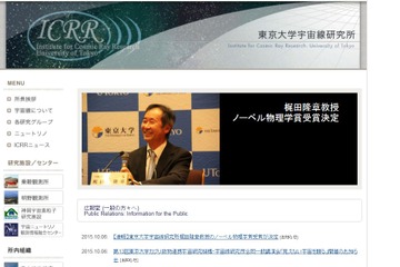 ノーベル物理学賞、梶田隆章氏が受賞…ニュートリノに質量を発見 画像