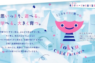 東急「学童保育×カルチャースクール」新施設、2016年春オープン 画像