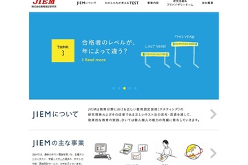 【全国学力テスト】中学校事業委託先、教育測定研究所に決定 画像