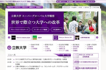 立大、2024年度留学100％目指し給付型奨学金を新設 画像