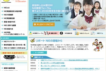 子どもが2030年を生き抜くためにできること…NIE教育フォーラム11/21 画像