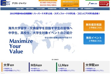 早大や上智国際教養学部、AIUほか「国際系大学」相談会 画像