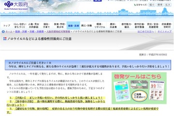 大阪府、感染性胃腸炎に注意…新型ノロウイルスで大流行懸念 画像