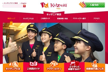 初めてのキッザニア東京、オリエンテーションツアー開催 画像
