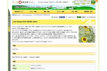 次世代自動車や工作教室が集結、参加型環境イベント10/16-18 画像