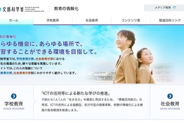 学校のICT環境の整備、8月速報値を受け地方財源措置活用を通知 画像