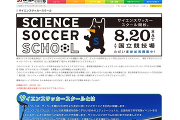 小学4～6年生と保護者対象「親子で学ぶサイエンスサッカースクール」8/20 画像