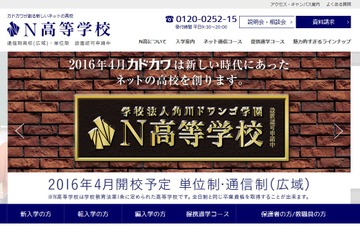 カドカワ「N高」お披露目…文化祭にはニコニコ超会議を利用 画像