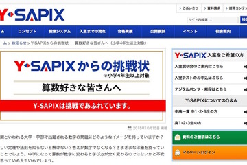Y-SAPIXが小学生に挑戦状！ 東大数学にチャレンジ 画像