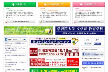 進学校2,000校の先生が選ぶ「改革力が高い大学」、西日本が健闘 画像