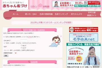 2位「ひなた」3位「あかり」…2015年ひらがなの名前ランキング1位は？ 画像