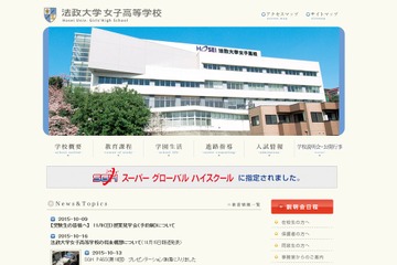 法政女子、2018年度共学化…大学付属校にも共学化の流れ 画像