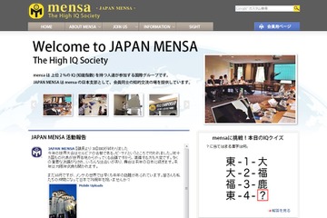 上位2％の頭脳の持ち主？　高IQ集団「メンサ」入会判定テストでチェック 画像