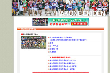 第92回箱根駅伝の出場校出揃う…東京国際大学が初出場決める 画像