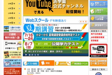 浜学園＆ひかりTV、テレビ用のeラーニングコンテンツを配信 画像