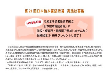 「いちばん好き」な絵本に投票、日本絵本賞の実践校募集 画像