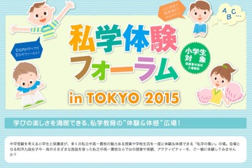 【中学受験】芝中、本郷中など22校参加…私学の授業を体験11/15 画像