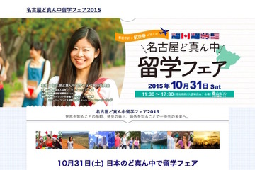 国連＆大使館参加、学生運営の大型留学フェア開催10/31 画像