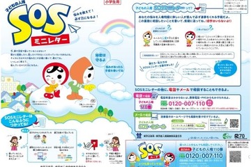 必ず返事が届く「こどもの人権SOSミニレター」、26年度相談は約1万8千通 画像