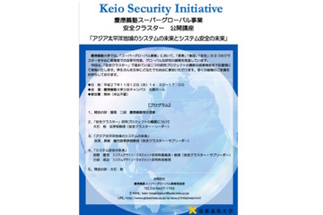 慶應大がスーパーグローバル事業の成果報告、11/12公開講座 画像